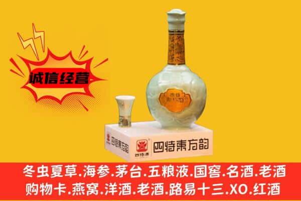 建宁县上门回收四特酒价格