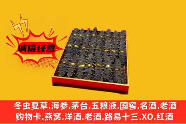 建宁县回收海参