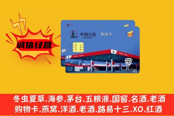 建宁县回收加油卡