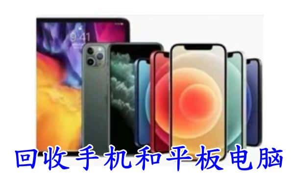 建宁县回收手机